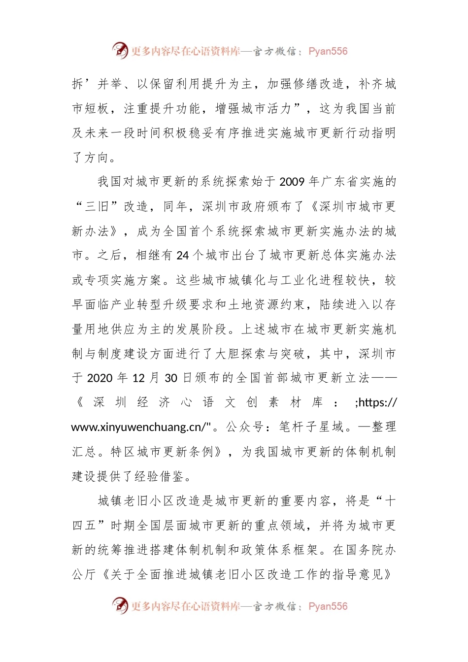 以城市更新为抓手助力城市高质量发展.docx_第2页