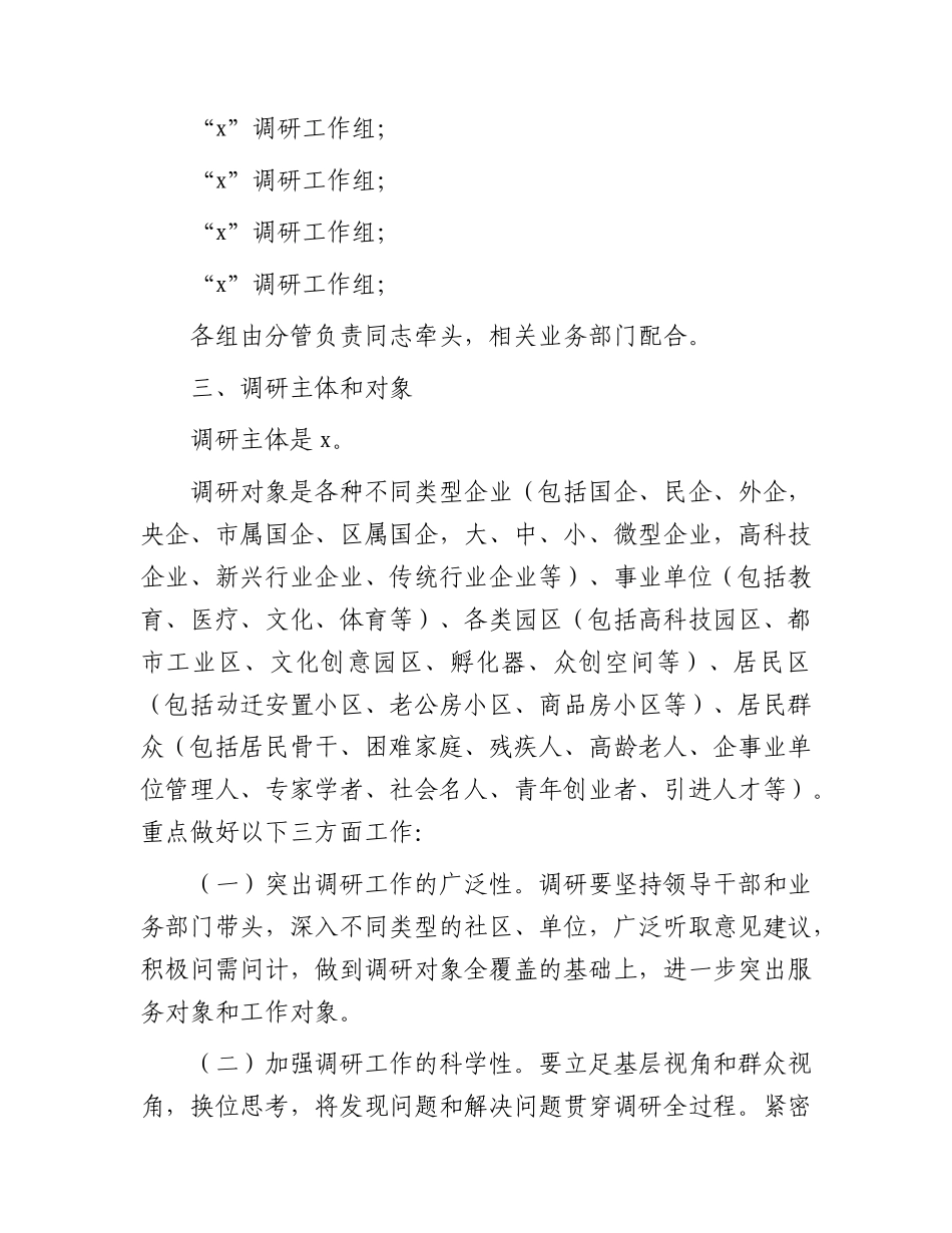 主题教育调查研究方案2500字.docx_第2页