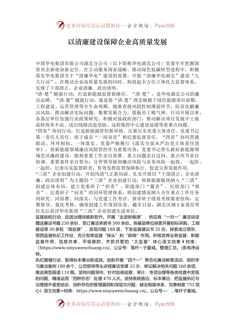 以清廉建设保障企业高质量发展.docx_第1页