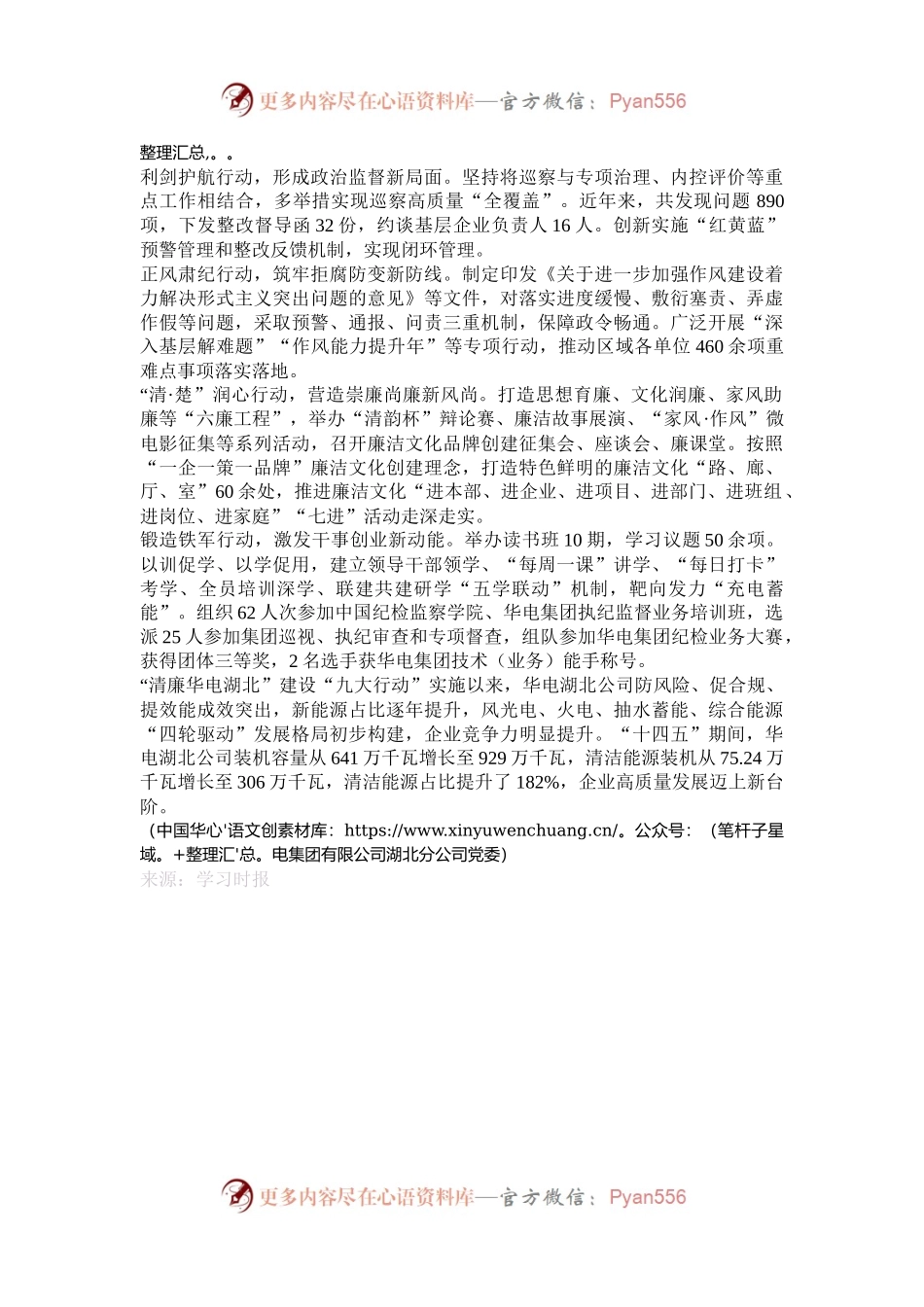 以清廉建设保障企业高质量发展.docx_第2页