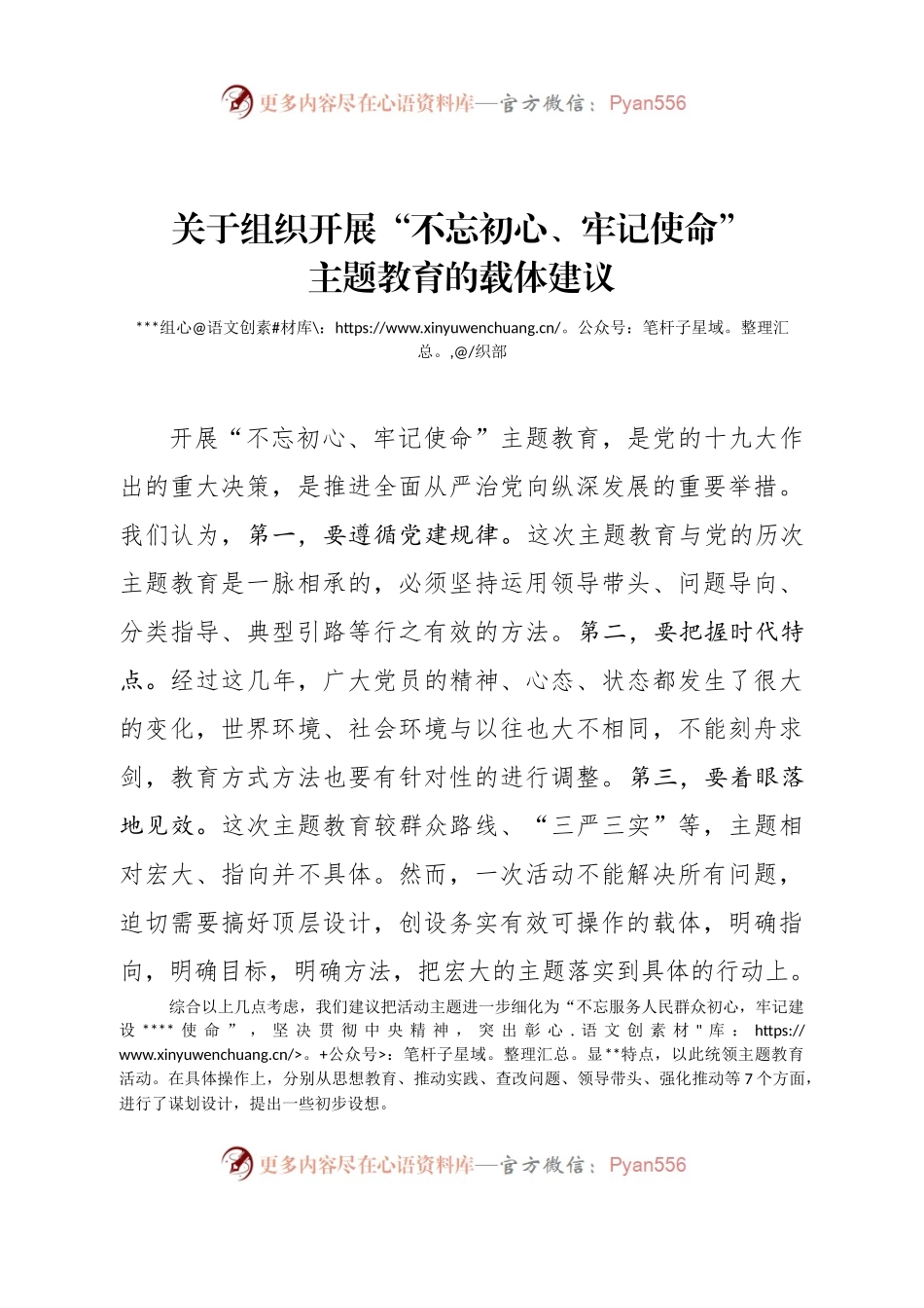 个方面28项载体勾勒不忘初心牢记使命主题教育思路.docx_第1页