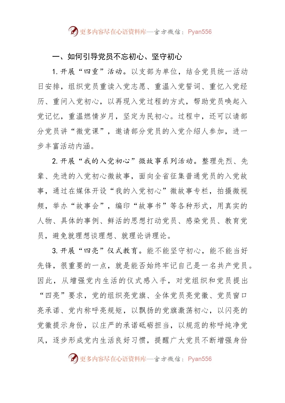 个方面28项载体勾勒不忘初心牢记使命主题教育思路.docx_第2页