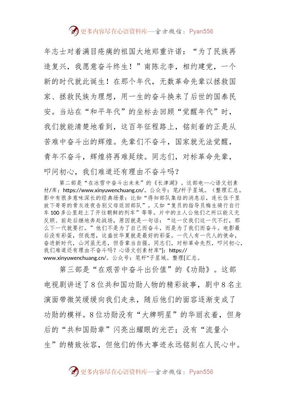 优秀青年干部在全县中青班专题研讨时的主持词及发言稿.docx_第2页