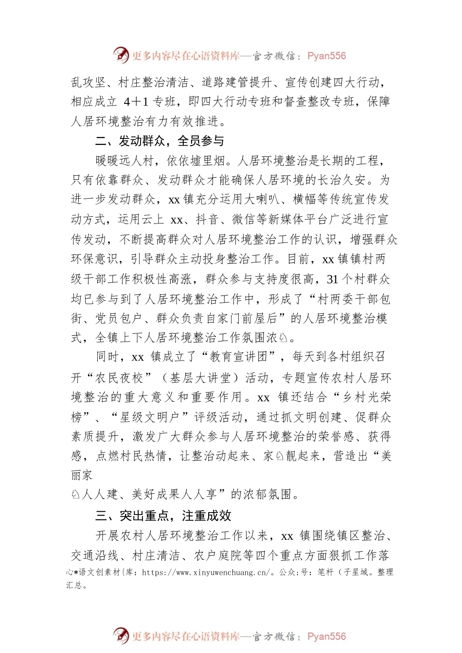 人居环境集中整治月汇报材料.docx_第2页