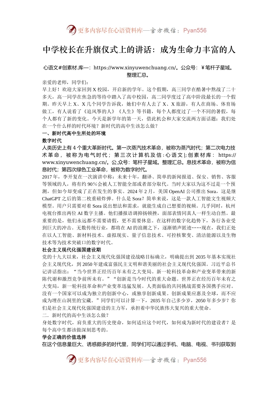 中学校长在升旗仪式上的讲话：成为生命力丰富的人.docx_第1页