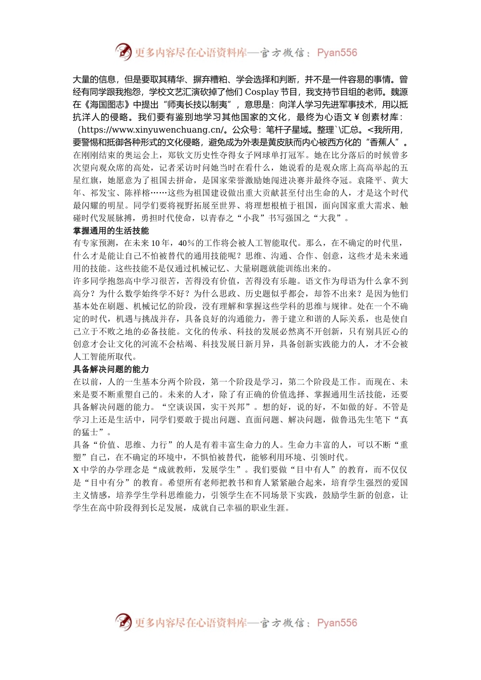 中学校长在升旗仪式上的讲话：成为生命力丰富的人.docx_第2页