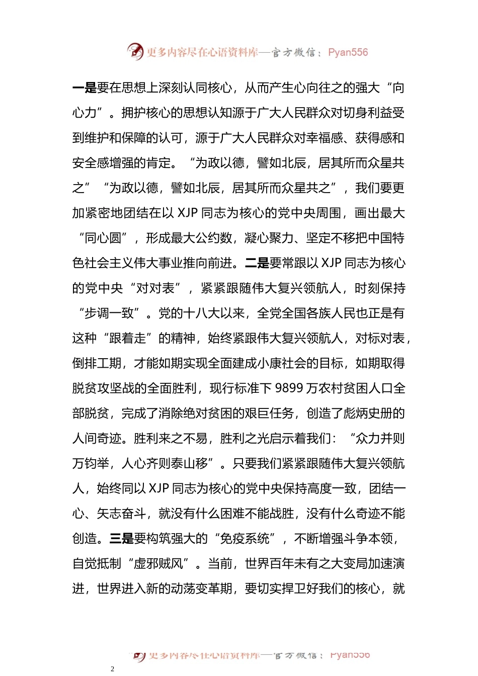 专题党课：用“心”读懂新精神，深刻理解新时代新征程中国共产党的使命任务.docx_第2页