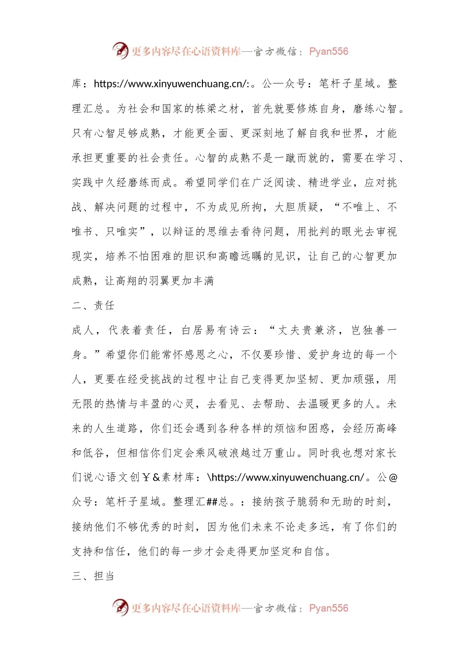 书记在2025届高三级成人礼上的讲话.docx_第2页