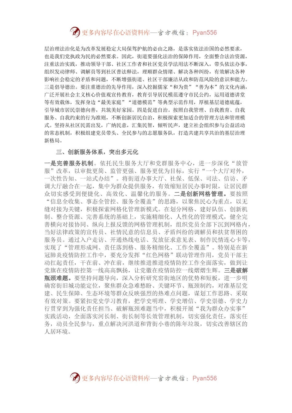 交流材料：统筹推进 融合发展 开创基层治理工作新格局.docx_第2页