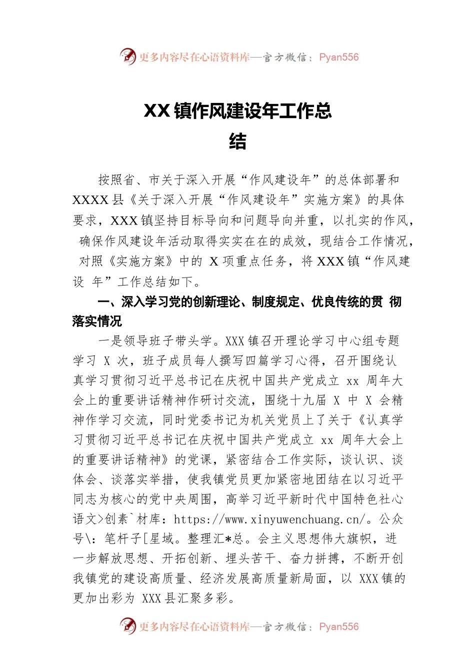 乡镇作风建设年工作总结.docx_第1页
