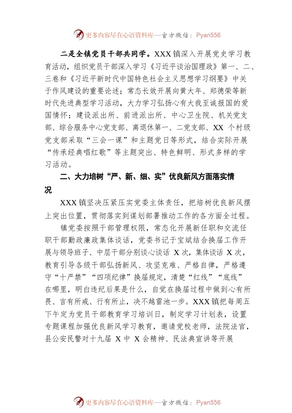 乡镇作风建设年工作总结.docx_第2页