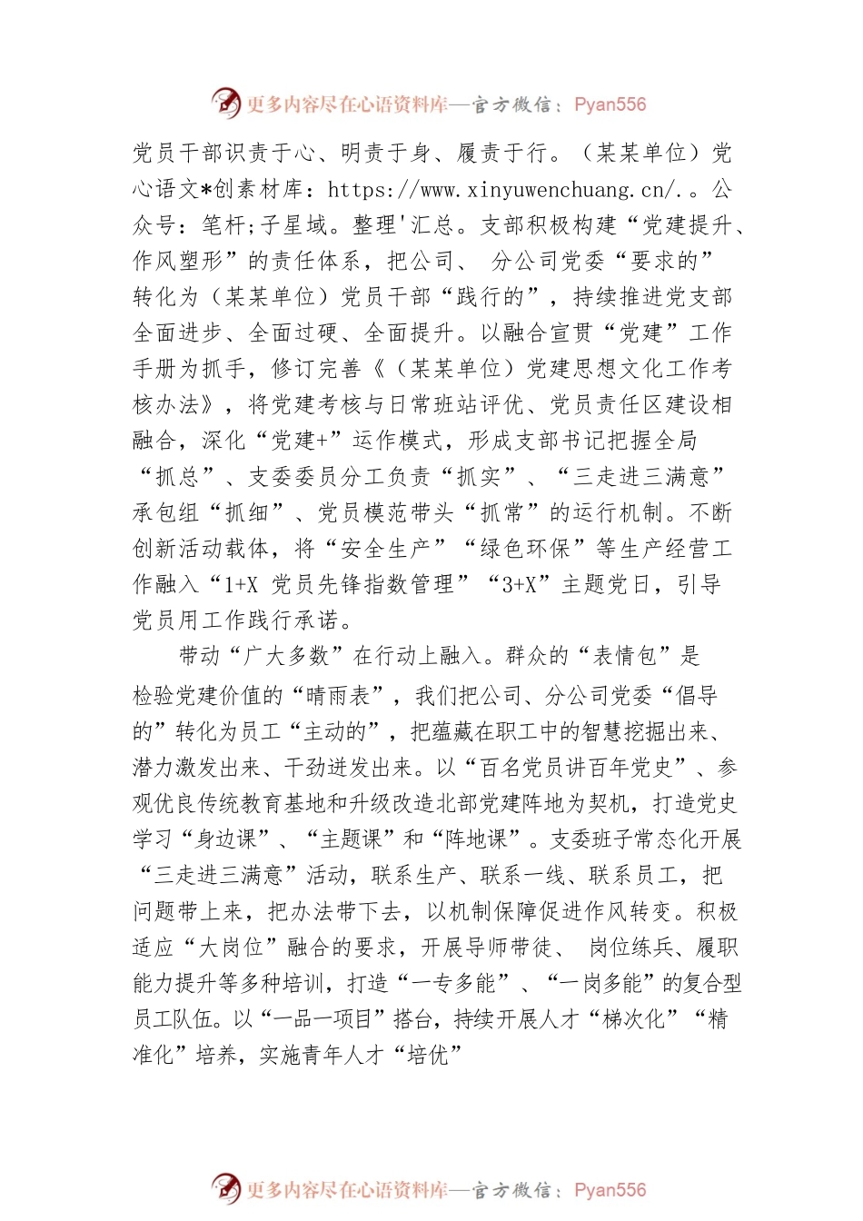 企业党建思想文化工作先进单位申报材料.docx_第2页