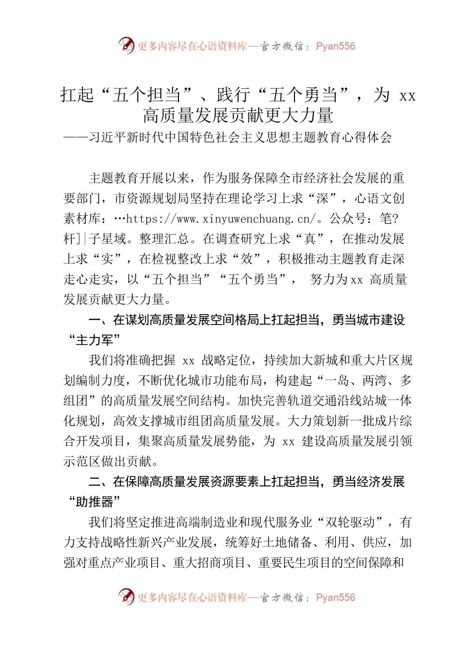 主题教育心得体会-扛起“五个担当”、践行“五个勇当”，为xx高质量发展贡献更大力量.docx_第1页