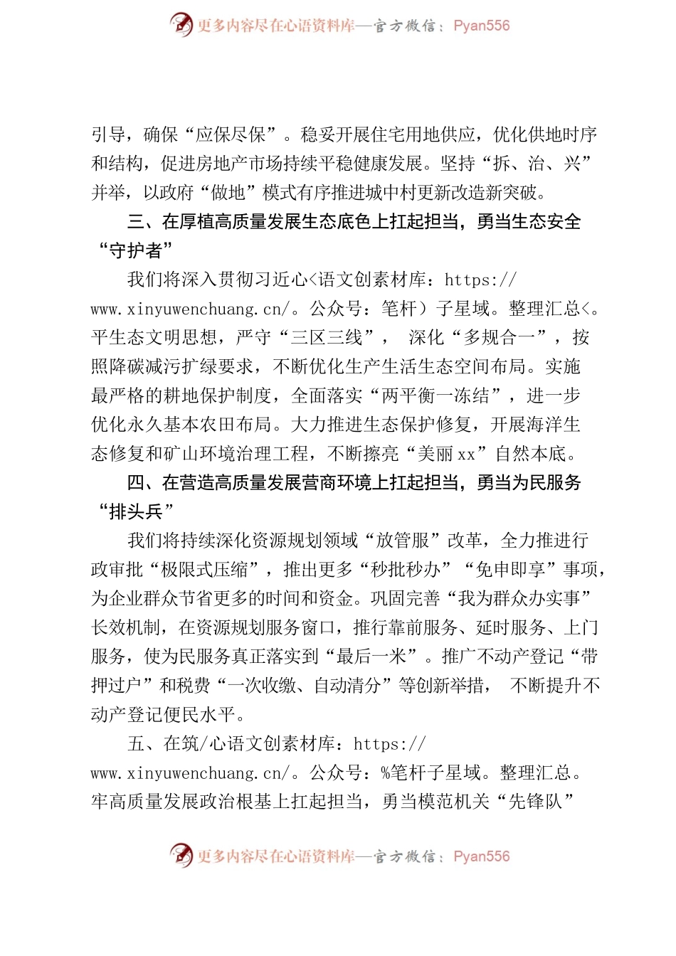 主题教育心得体会-扛起“五个担当”、践行“五个勇当”，为xx高质量发展贡献更大力量.docx_第2页