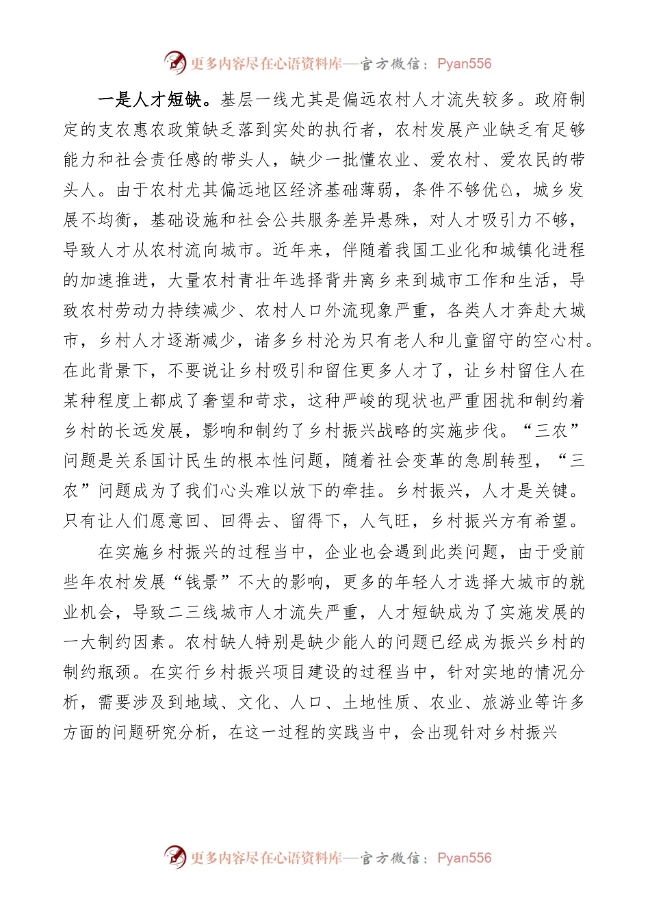 乡村振兴调研报告范文（2篇）.docx_第2页