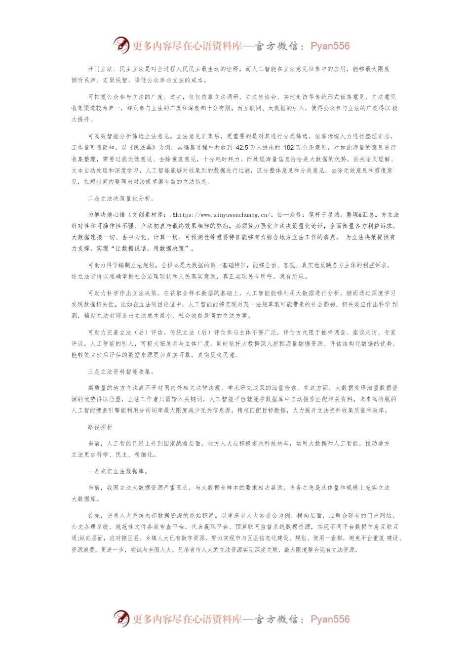 人工智能应用于地方立法的 现实困境与应然路径.docx_第2页