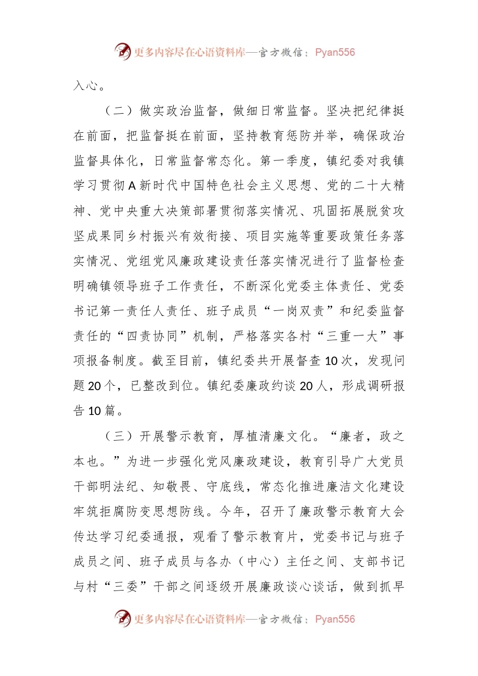 乡镇落实党委主体责任和纪委监督责任情况总结汇报.docx_第2页