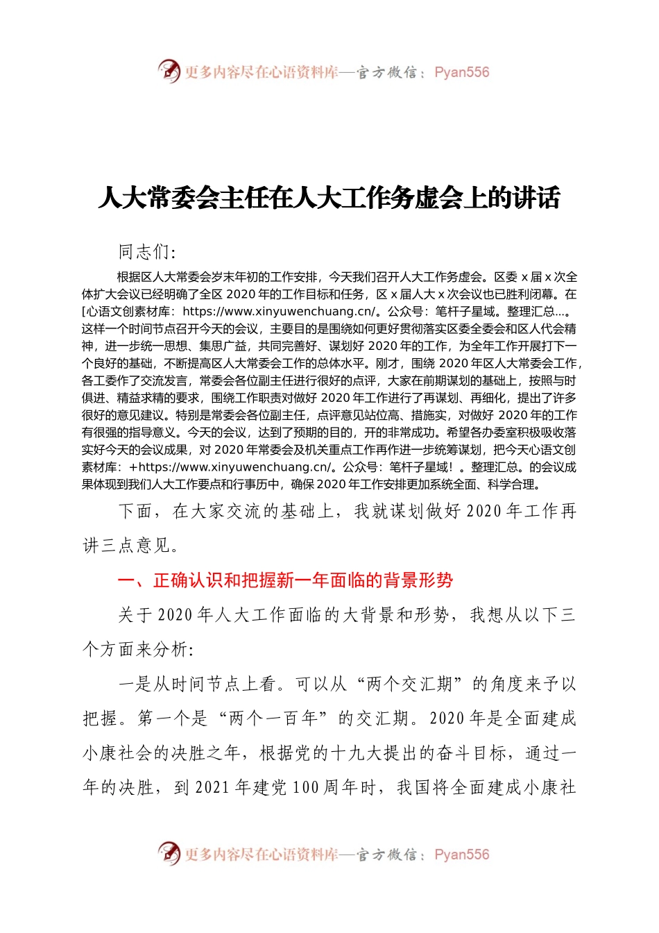 人大主任在人大工作务虚会上的讲话.docx_第1页