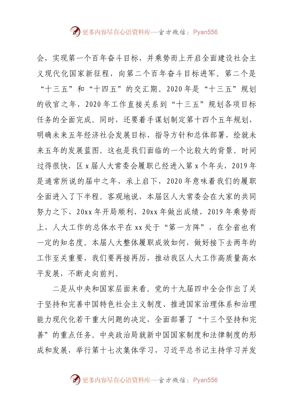人大主任在人大工作务虚会上的讲话.docx_第2页