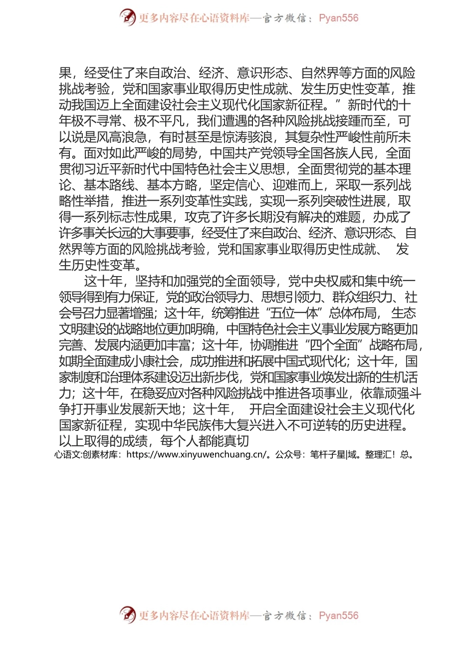 以党的二十大精神为引领，奋力乡村振兴新局面——党的二十大精神宣讲稿（12.22）.docx_第2页