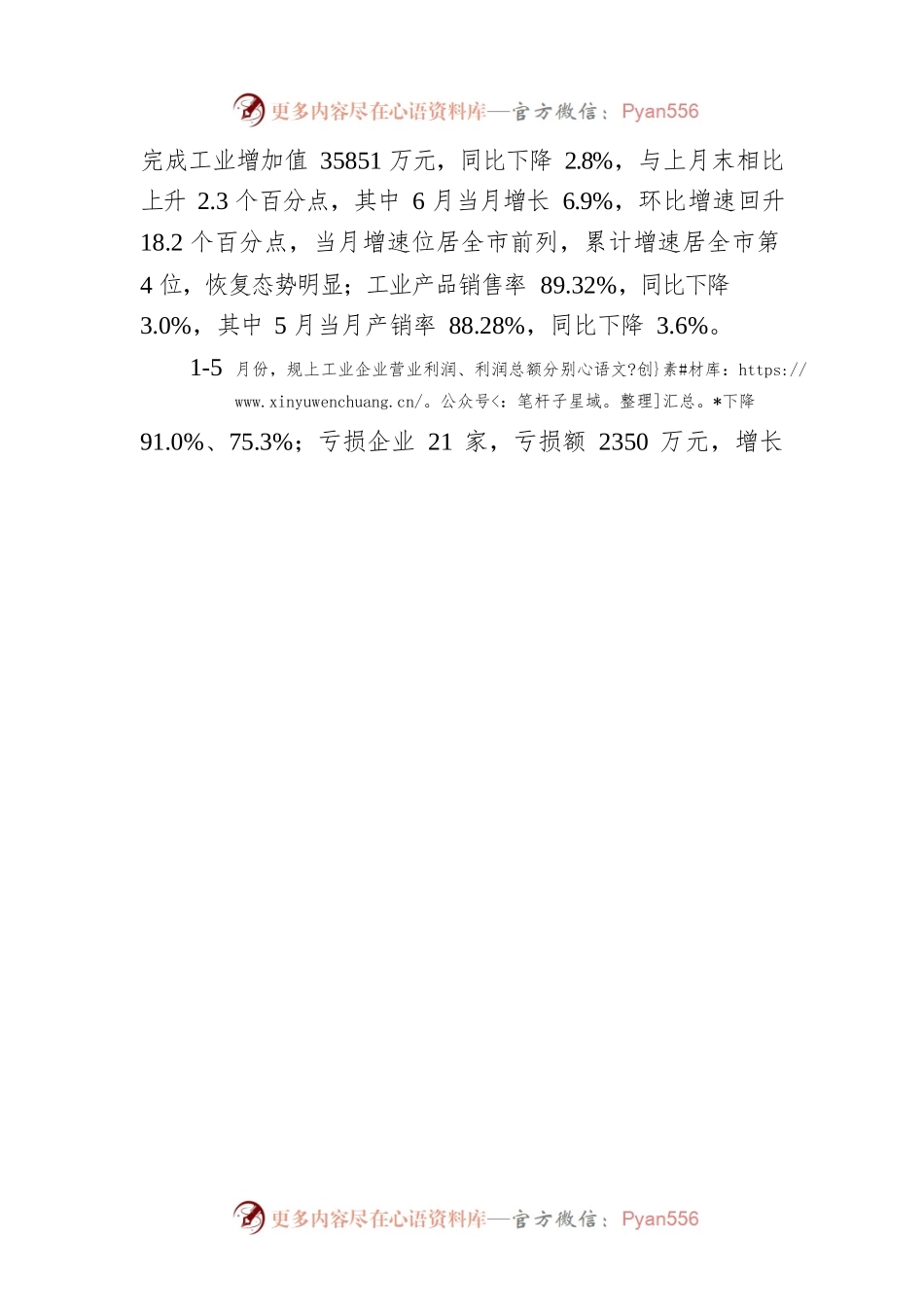 上半年经济运行情况.docx_第2页