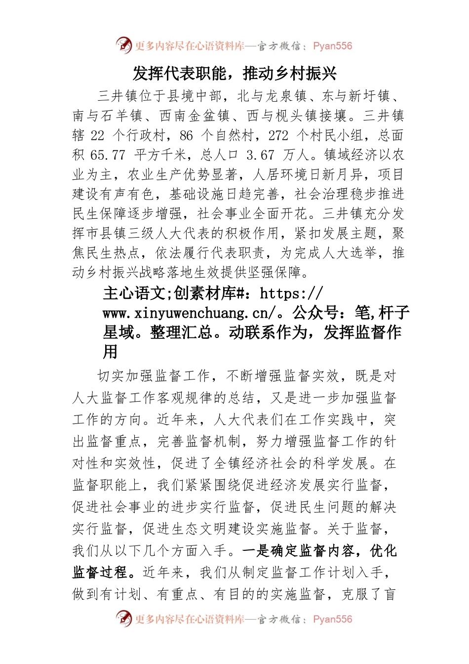 三井镇人大代表述职工作经验.docx_第1页