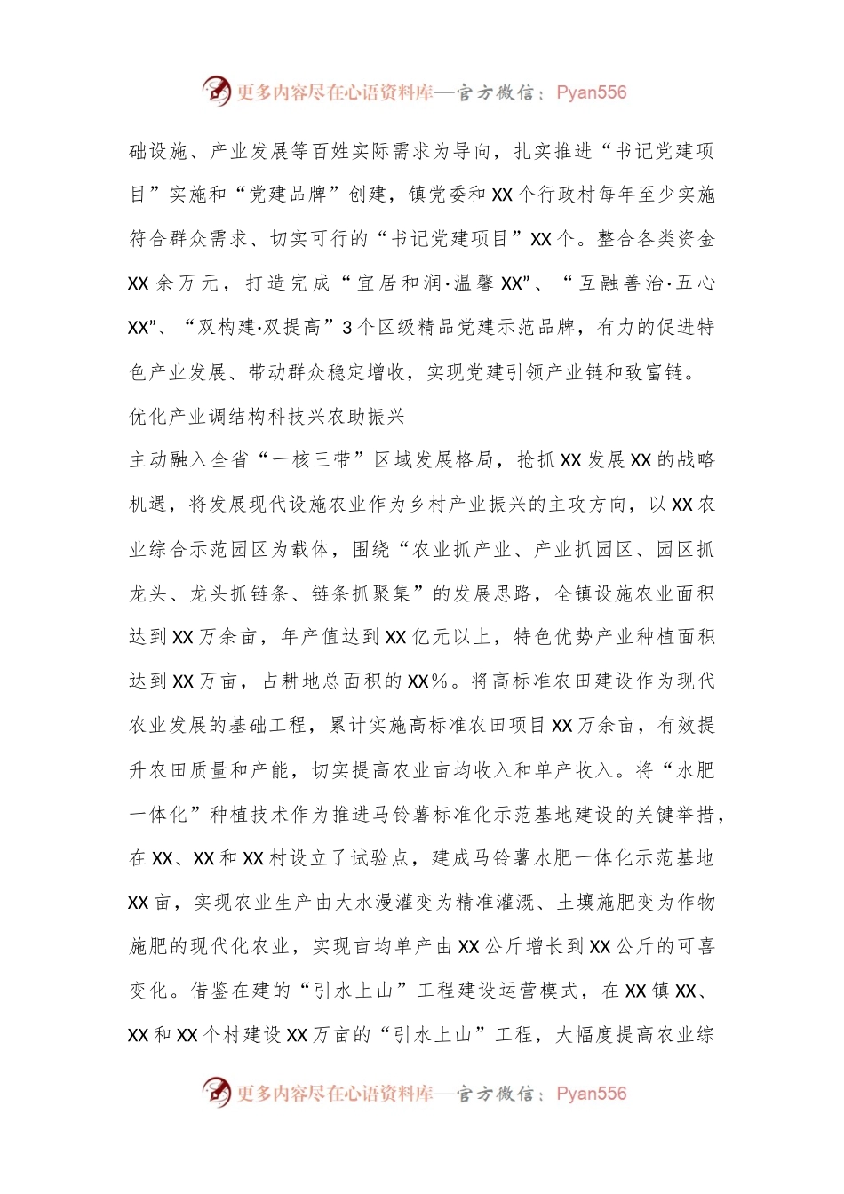 乡镇典型事迹材料.docx_第2页