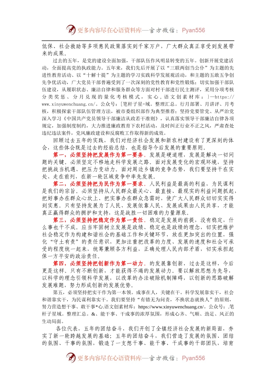 【每日范文】党代会工作报告.docx_第2页
