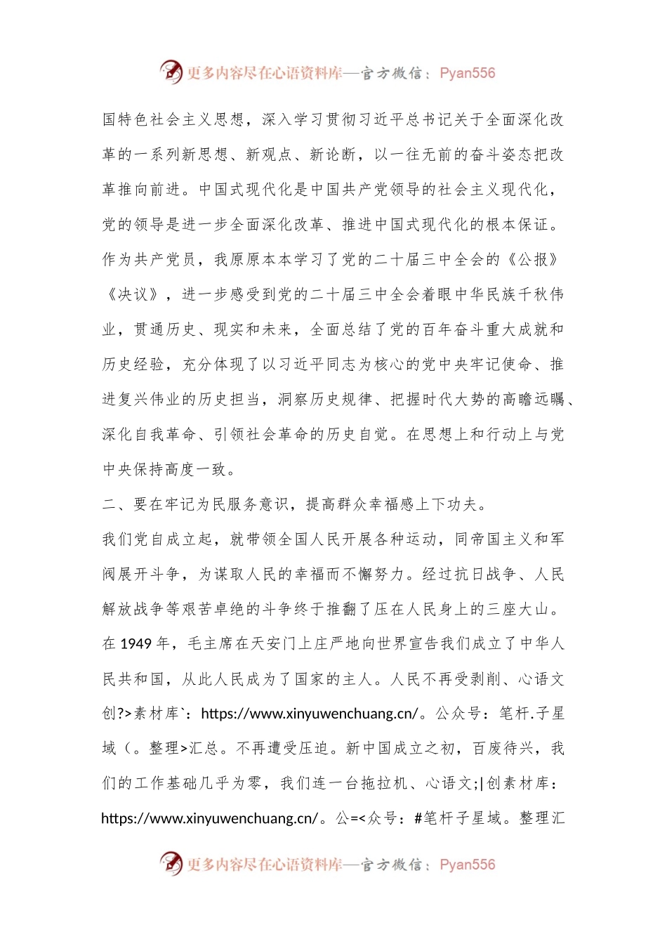 人民检察院党组书记、检察长学习二十届三中全会精神心得体会.docx_第2页