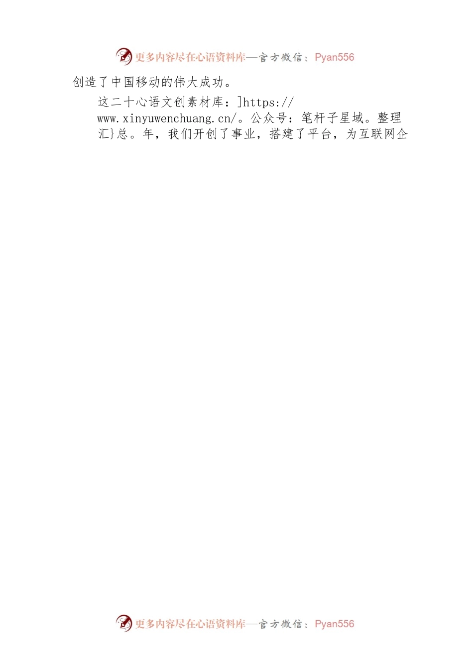 中国移动总经理李跃退休致辞.docx_第2页