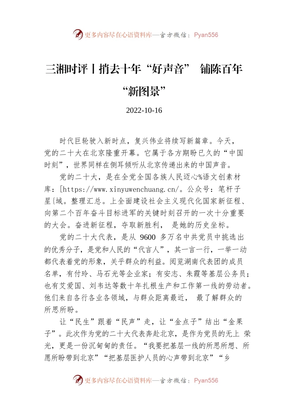 三湘时评丨捎去十年“好声音” 铺陈百年“新图景”.docx_第1页
