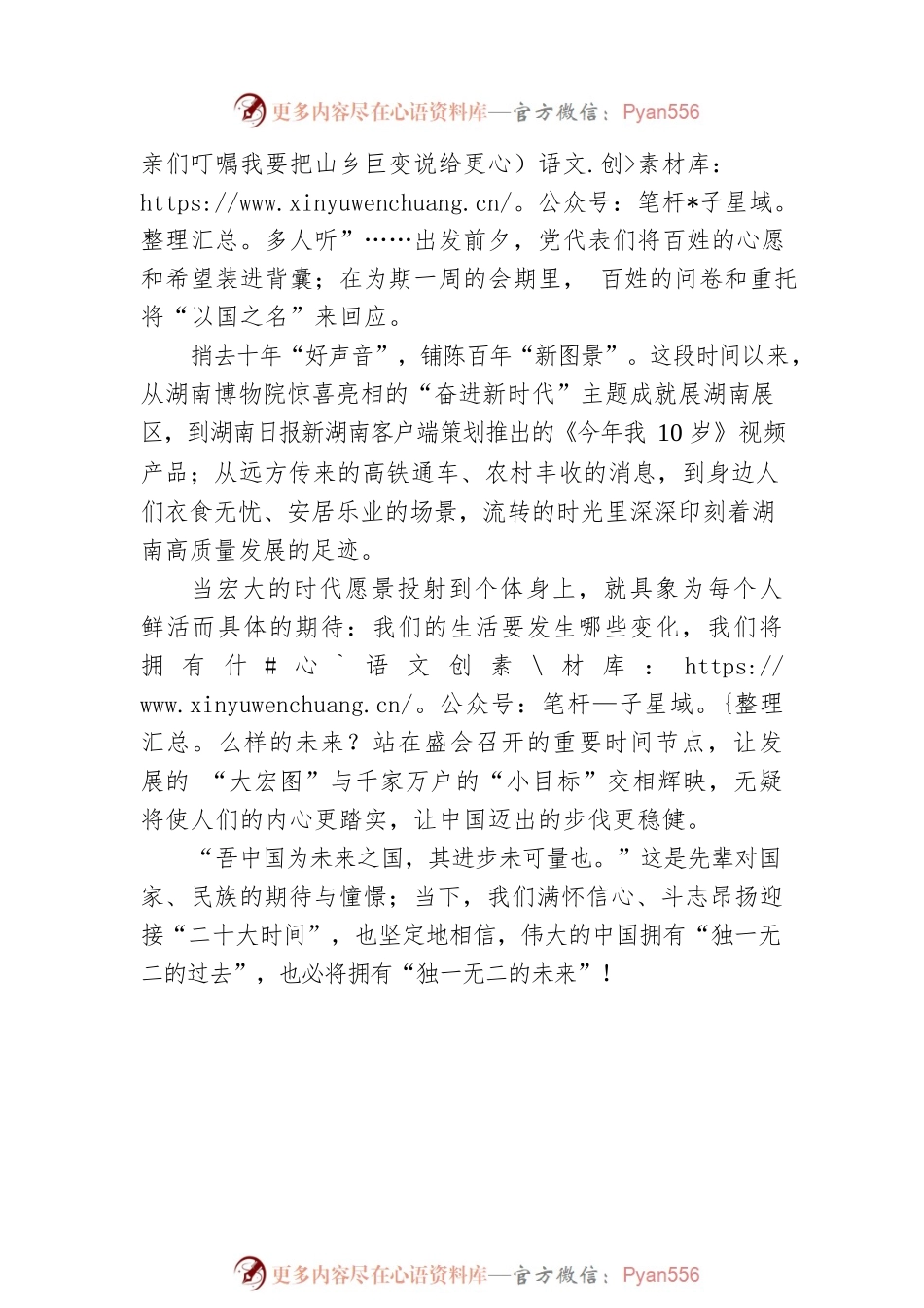 三湘时评丨捎去十年“好声音” 铺陈百年“新图景”.docx_第2页