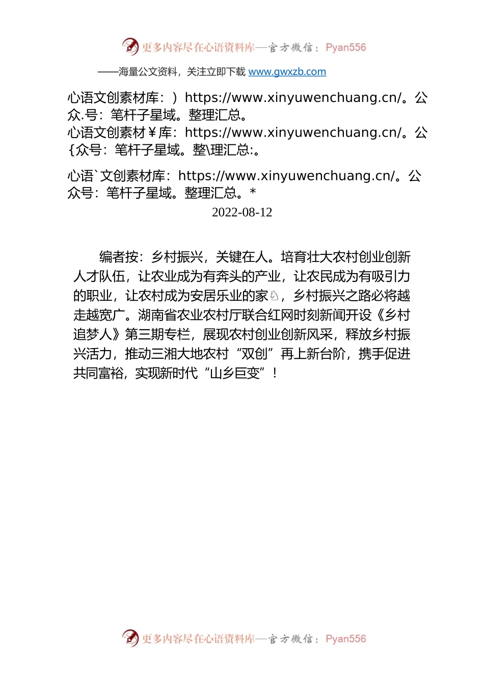 【编者按】乡村追梦人丨张胜前：“槿”上添花，勾勒乡村振兴共富图.docx_第1页