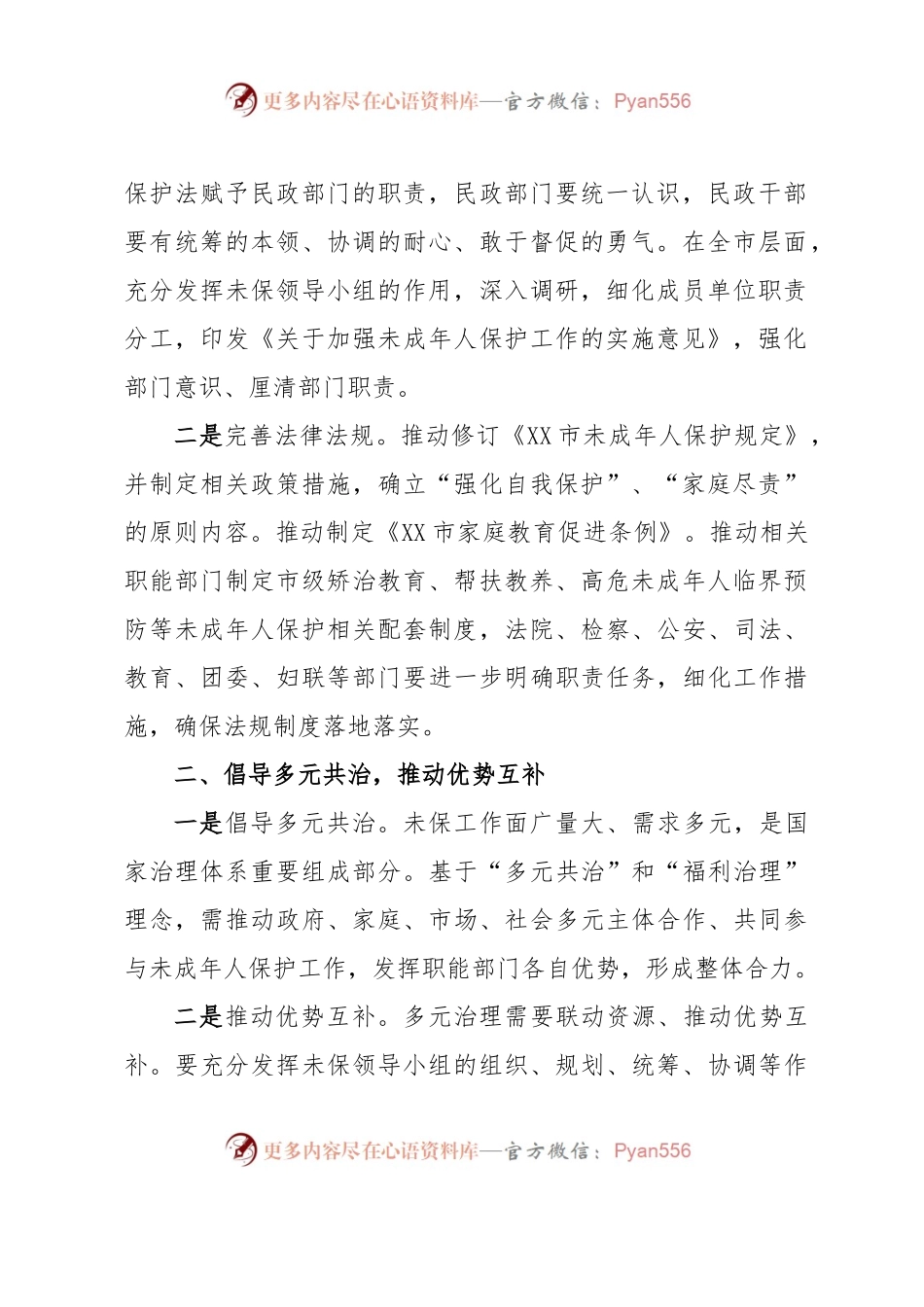 以“未保模式”推动民生民心工程发展工作报告.docx_第2页