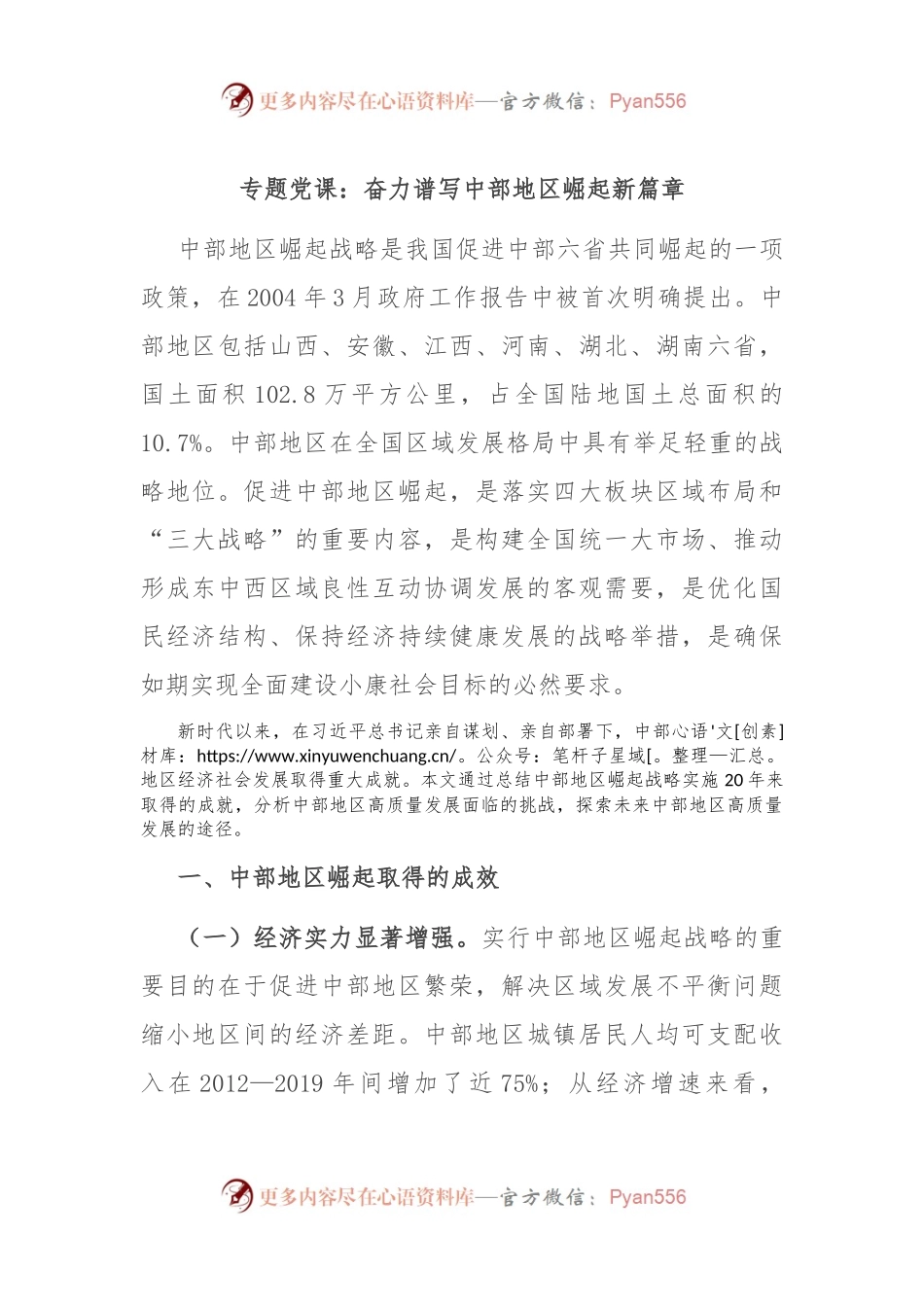 专题党课：奋力谱写中部地区崛起新篇章.docx_第1页