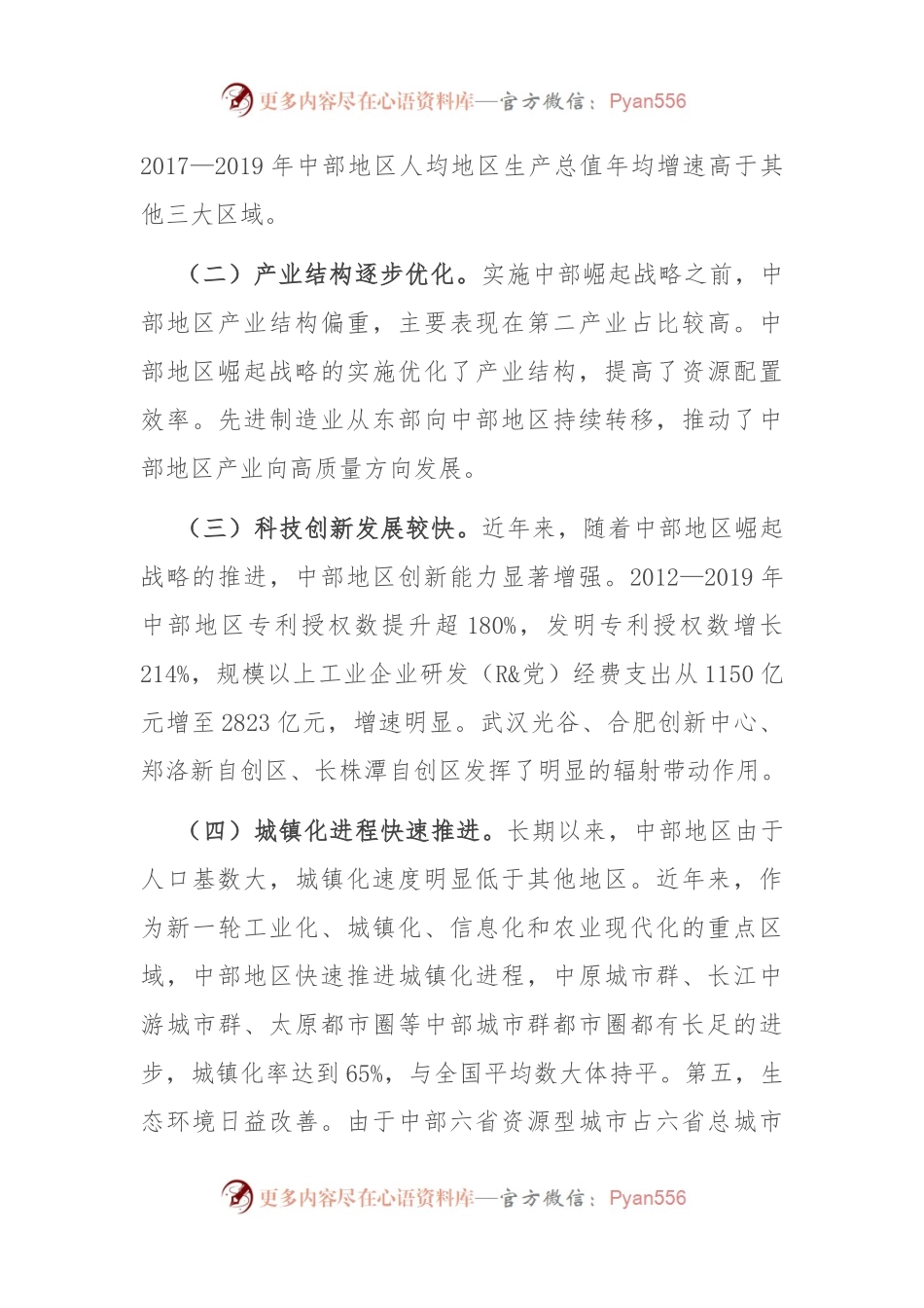 专题党课：奋力谱写中部地区崛起新篇章.docx_第2页