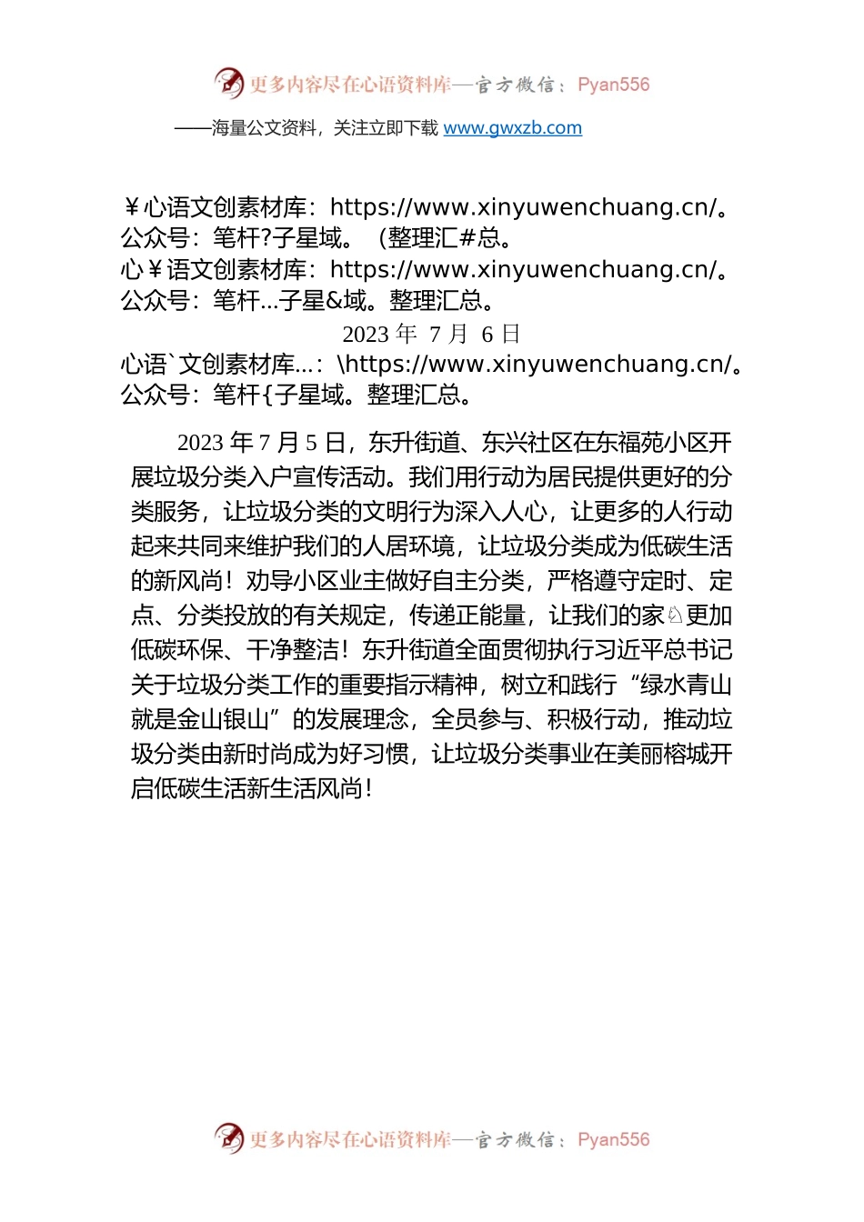 东升街道东兴社区东福苑开展入户宣传活动.docx_第1页