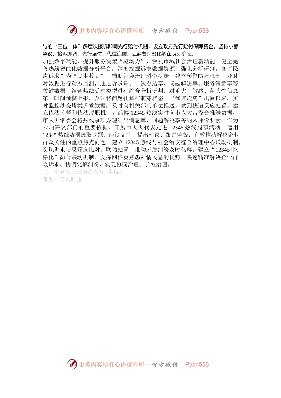 以“民意”汇“民智” 当好解忧“贴心人”.docx_第2页