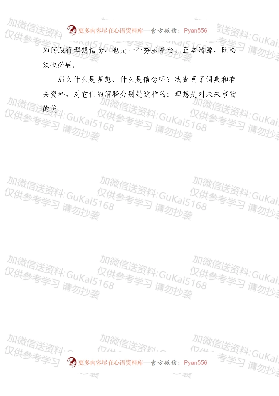 书记党课讲稿：坚定理想信念补足精神之“钙”.docx_第2页