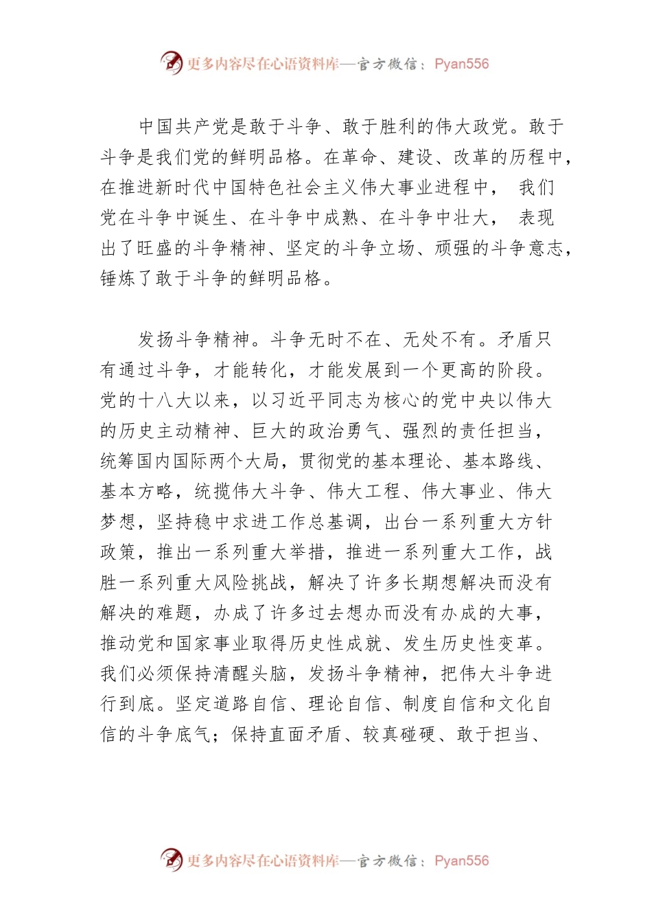 【讲义文稿】在应对风险挑战中敢于斗争善于斗争.docx_第2页