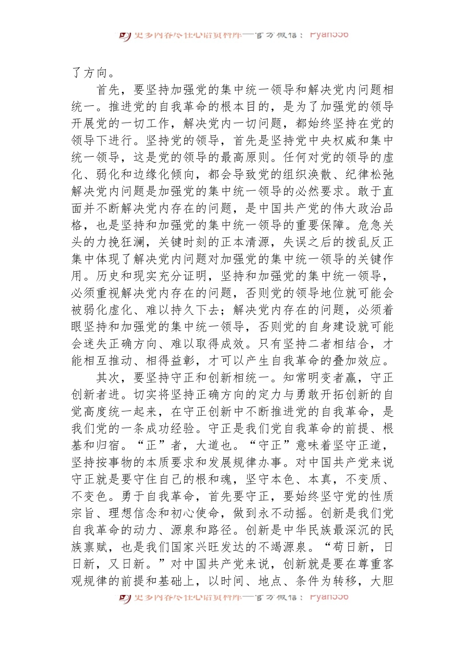 中山大学马克思主义学院副院长、教授+：牢牢把握党的自我革命的实践要求.docx_第2页