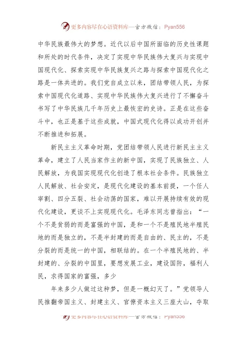 中国式现代化专题党课讲稿：党的领导与中国式现代化.docx_第2页