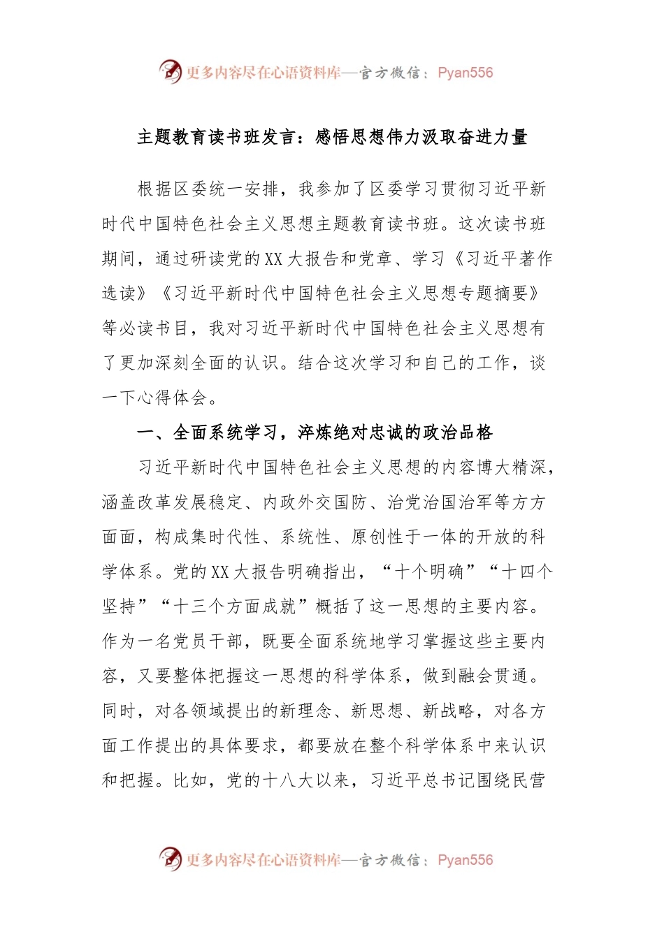 主题教育读书班发言：感悟思想伟力汲取奋进力量.docx_第1页