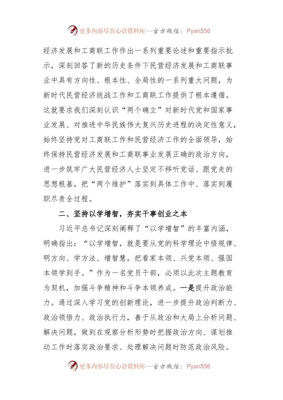 主题教育读书班发言：感悟思想伟力汲取奋进力量.docx_第2页