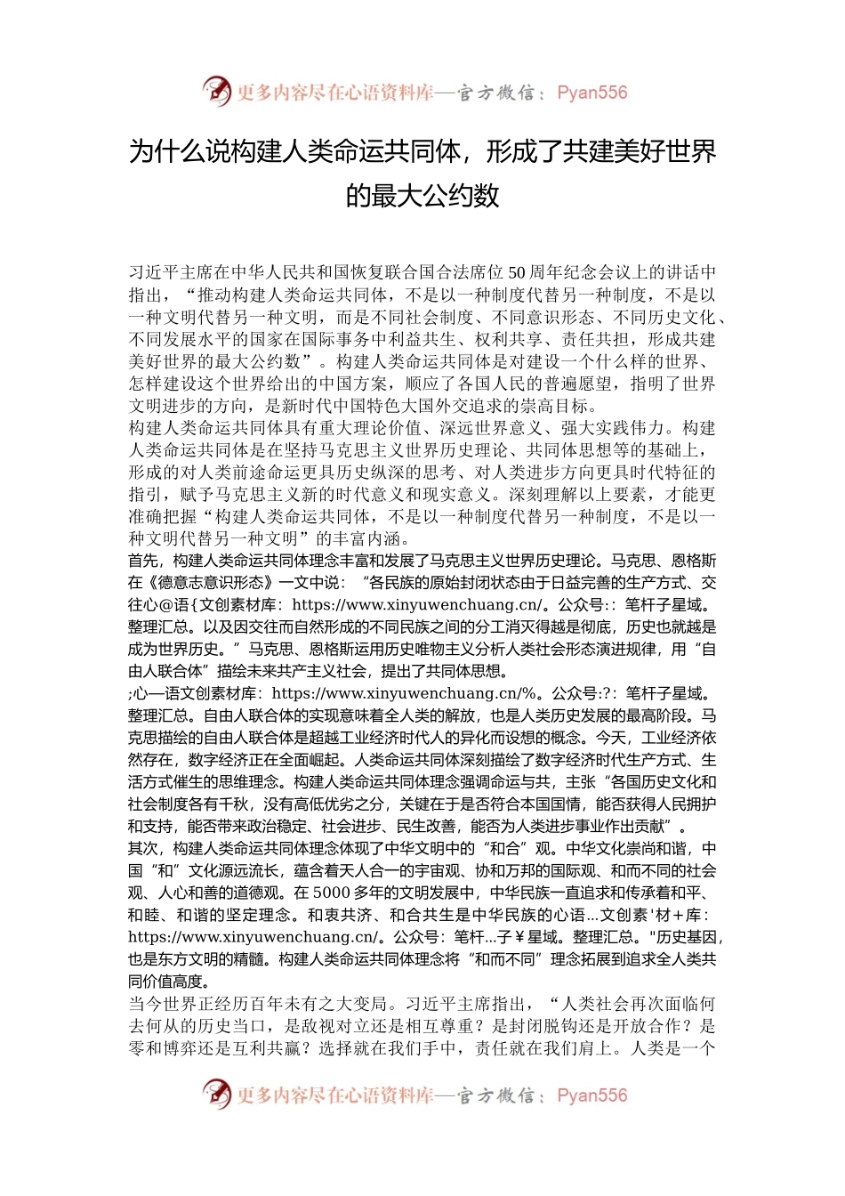 为什么说构建人类命运共同体，形成了共建美好世界的最大公约数.docx_第1页