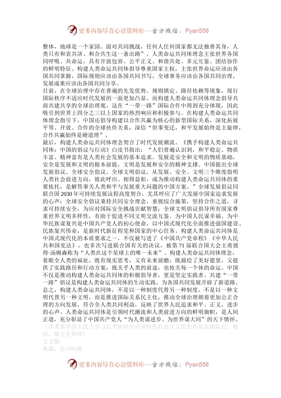 为什么说构建人类命运共同体，形成了共建美好世界的最大公约数.docx_第2页