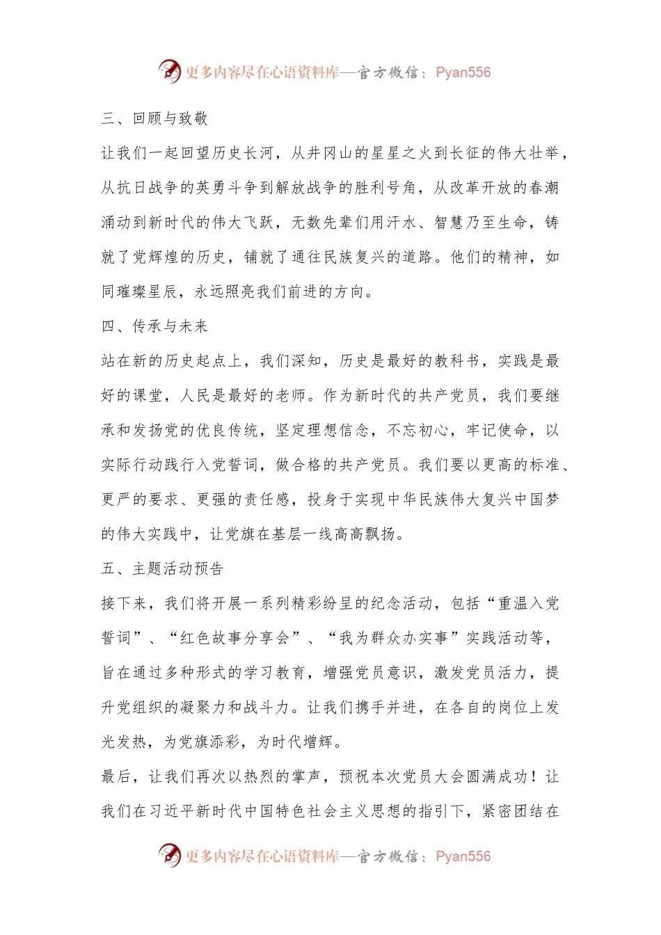 七一党员大会主持词.docx_第2页