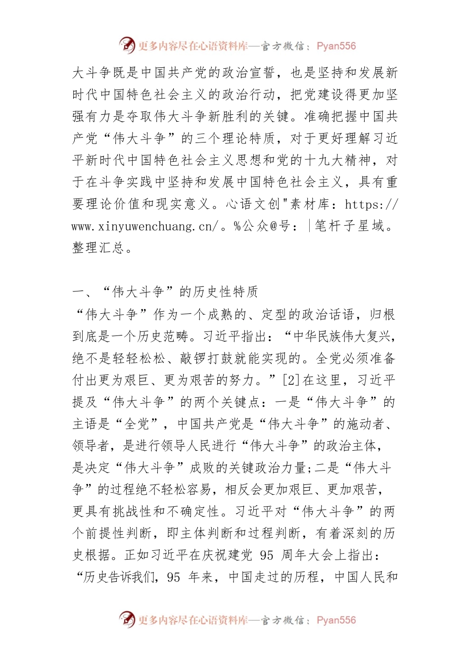 【讲义文稿】论中国共产党“伟大斗争”的理论特质.docx_第2页