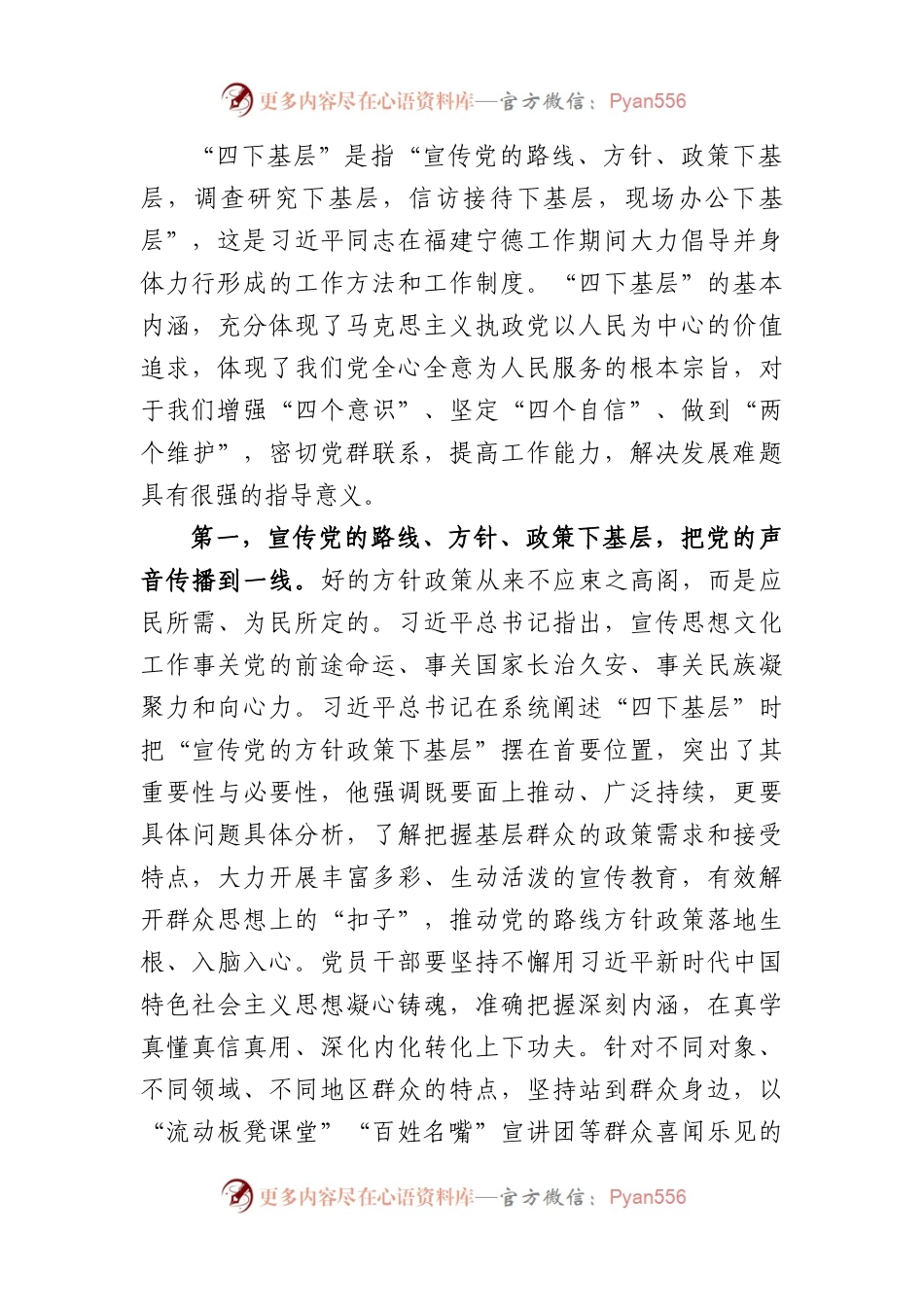 主题教育党课：深入践行“四下基层”工作方法切实走好新时代党的群众路线.docx_第2页