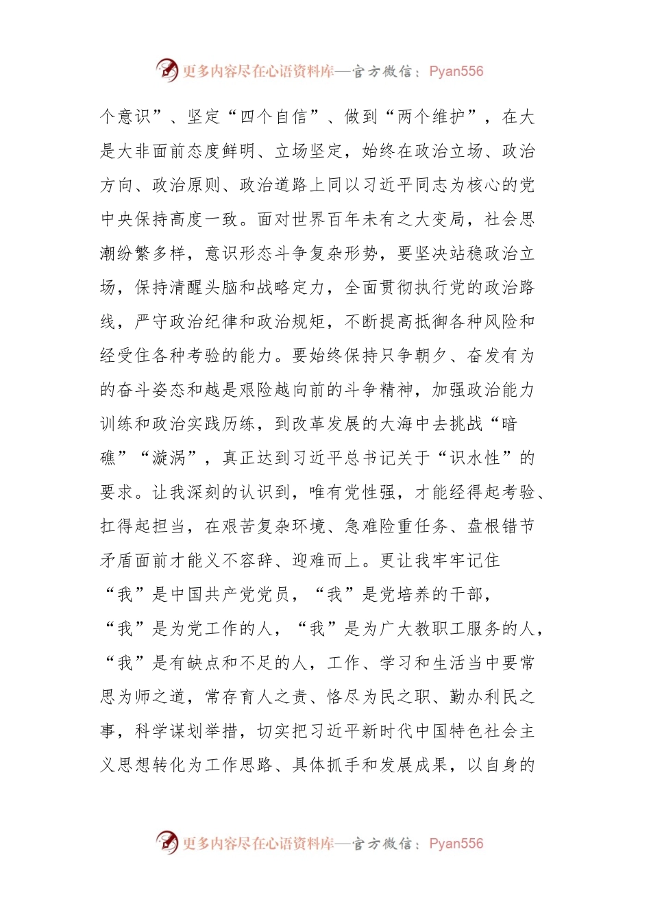 中青班个人党性分析报告.docx_第2页
